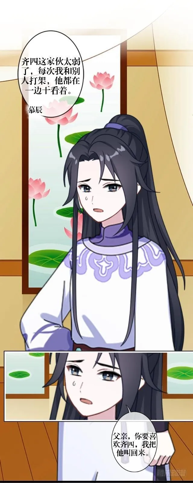 婚约 第7页