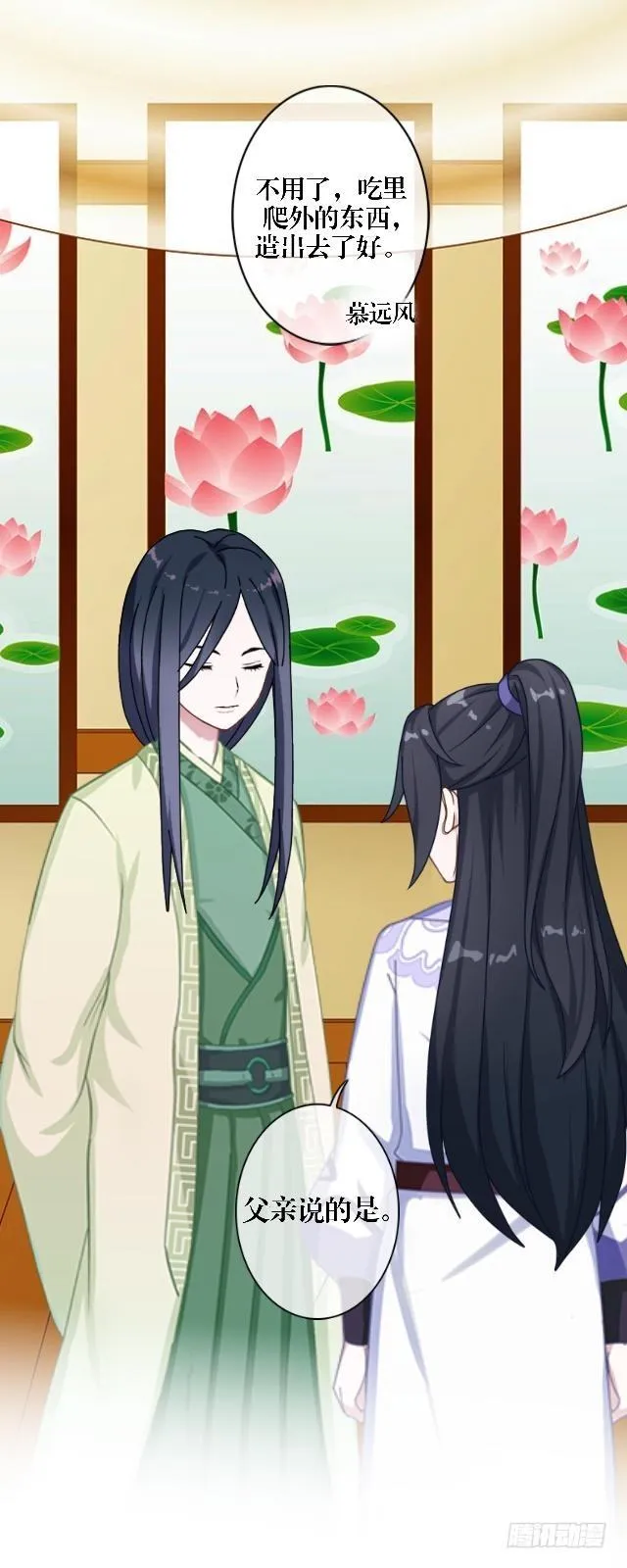 婚约 第8页