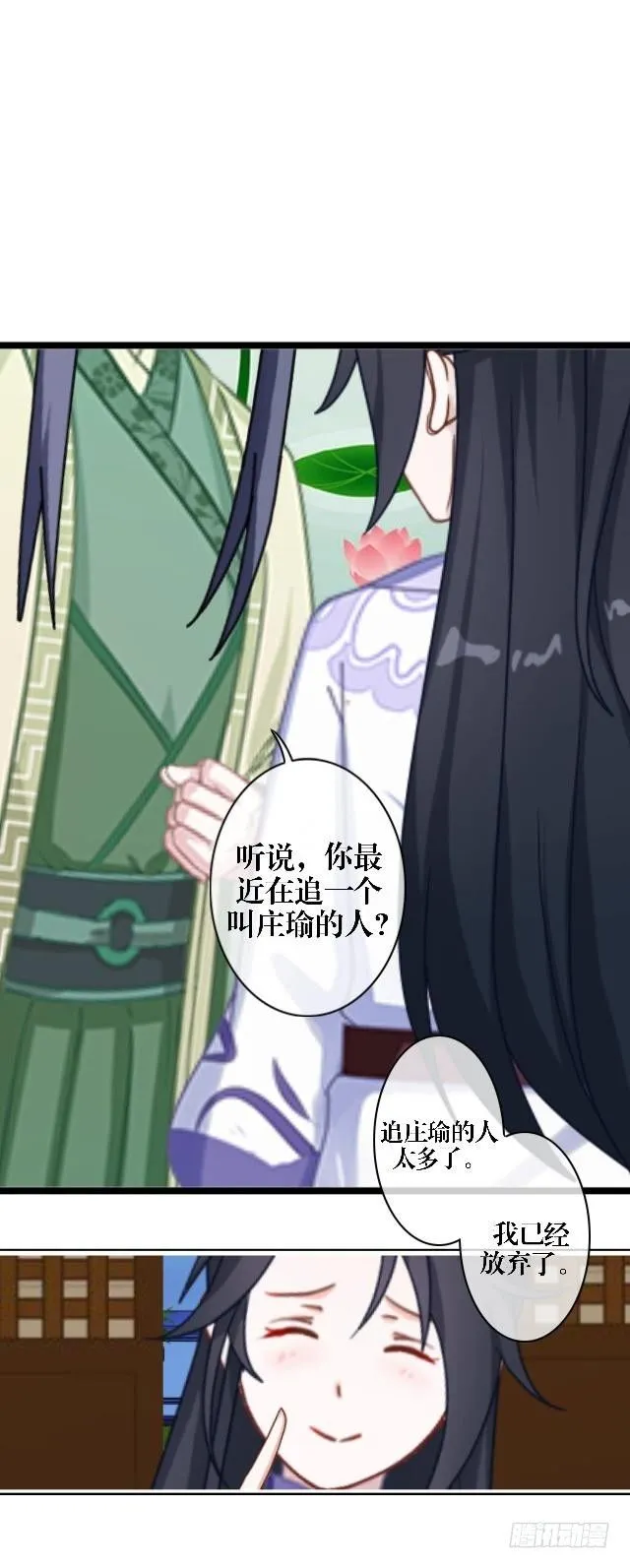 婚约 第10页