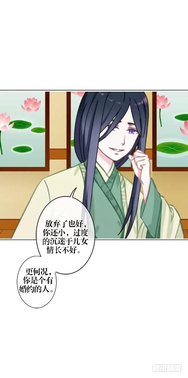 婚约 第11页