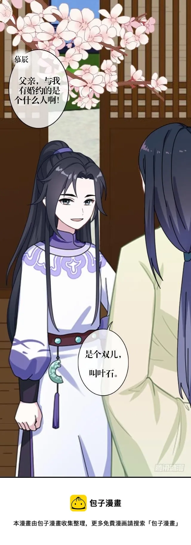 婚约 第13页