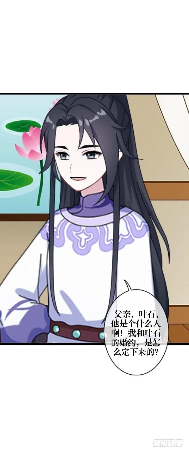 婚约 第16页