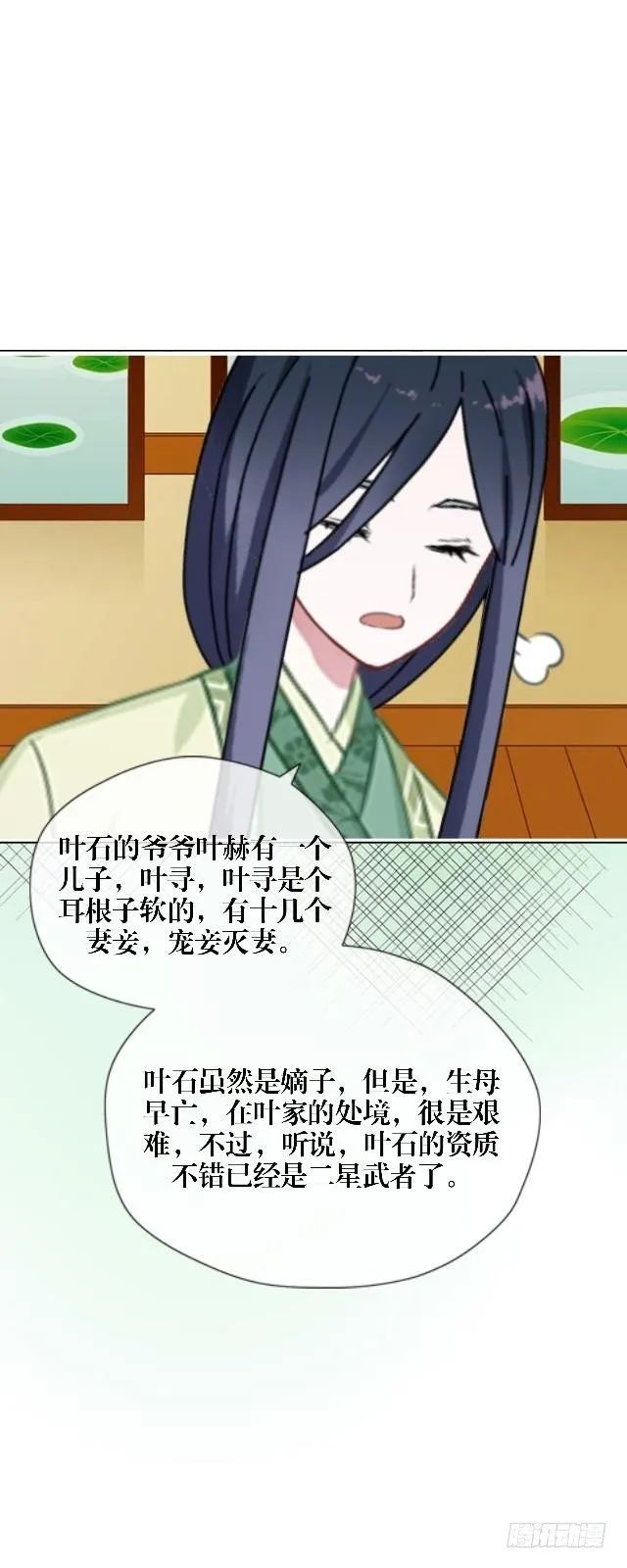 婚约 第19页