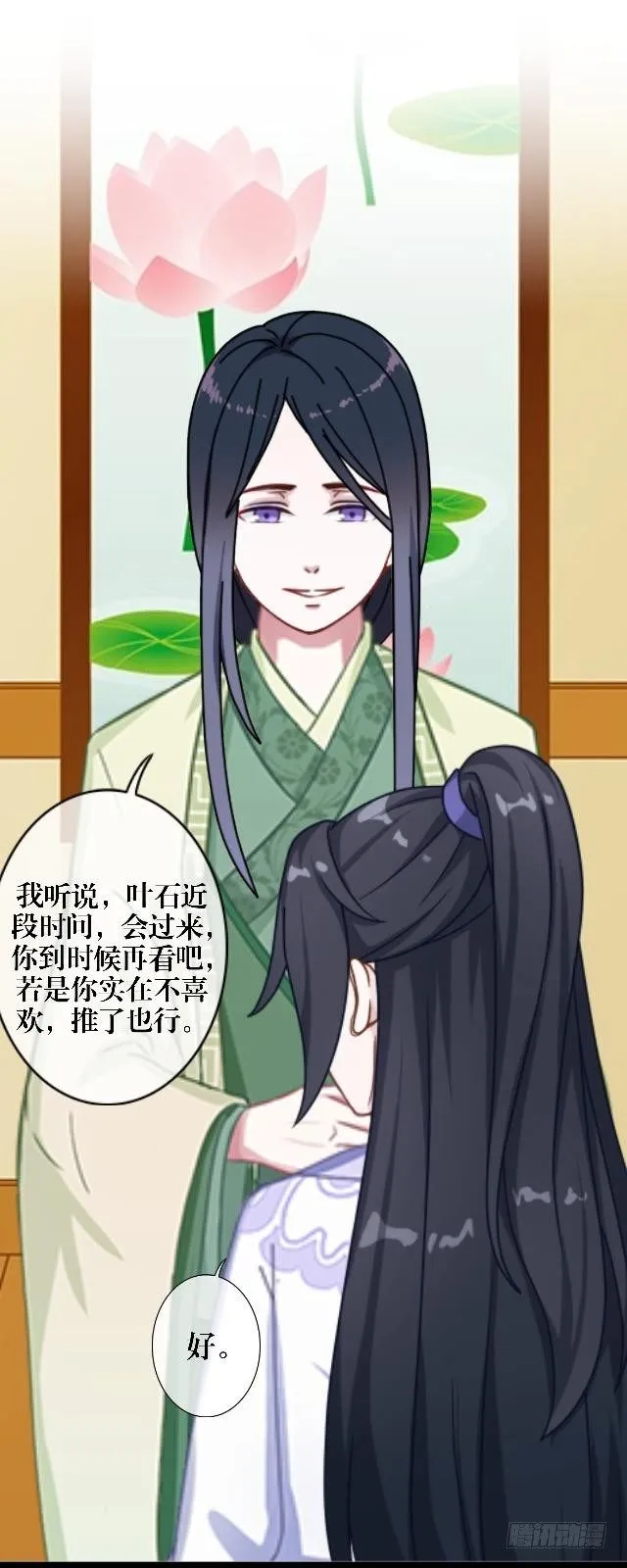 婚约 第22页