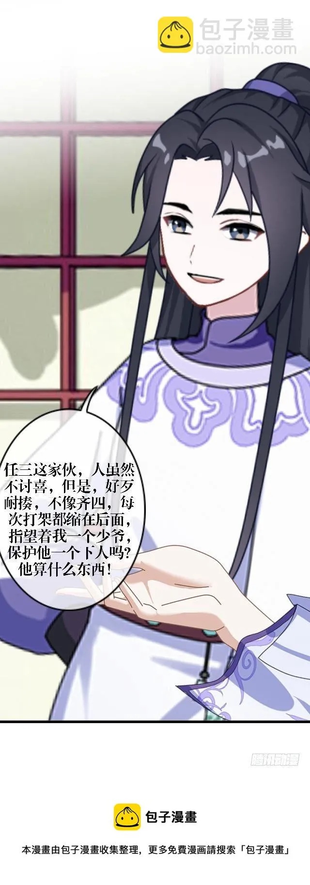内忧外患 第21页