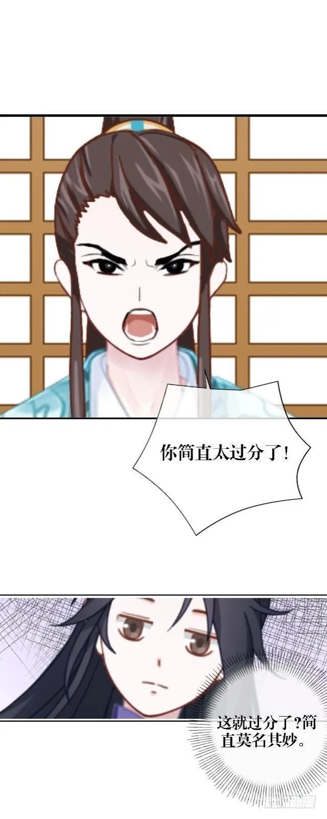 狭路相逢 第8页