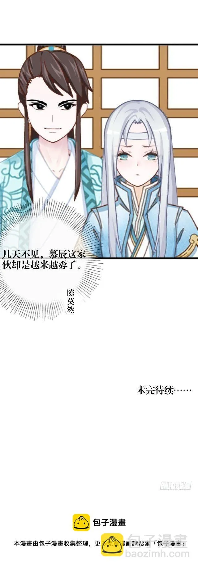 狭路相逢 第27页