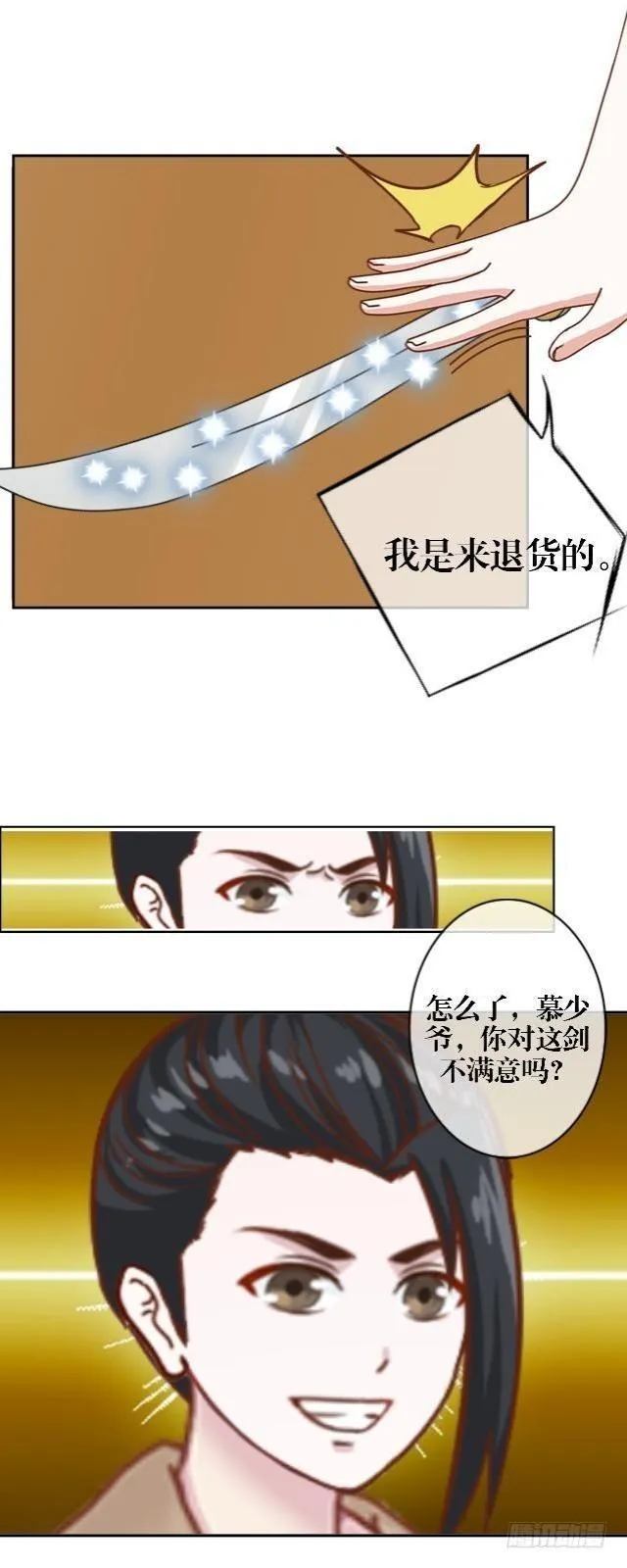 退剑 第15页