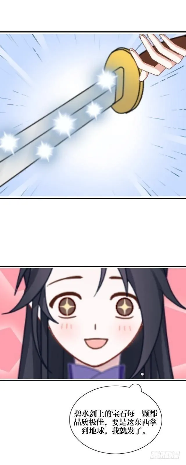决定退掉 第3页