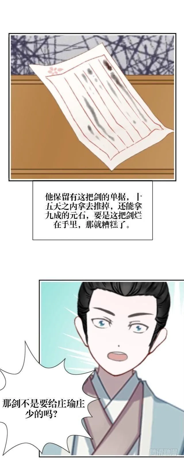 决定退掉 第8页