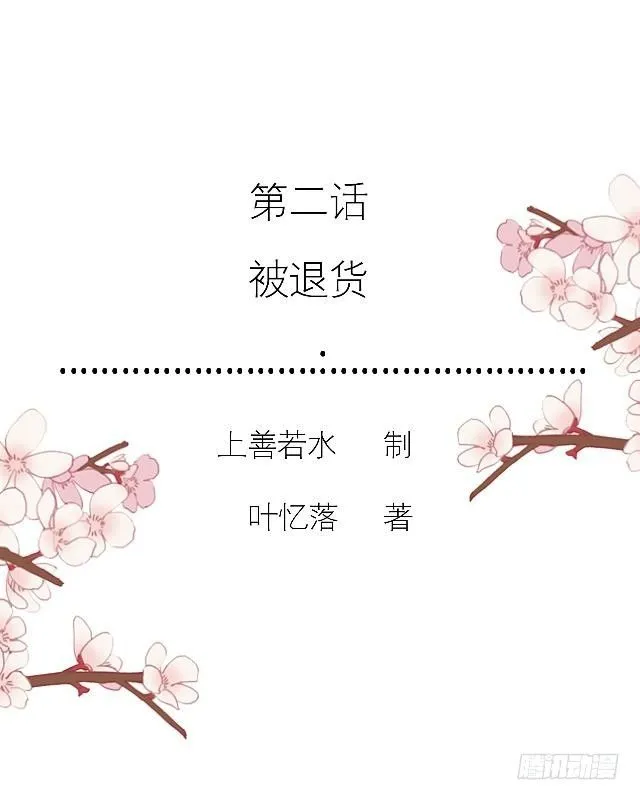 被退货 第2页