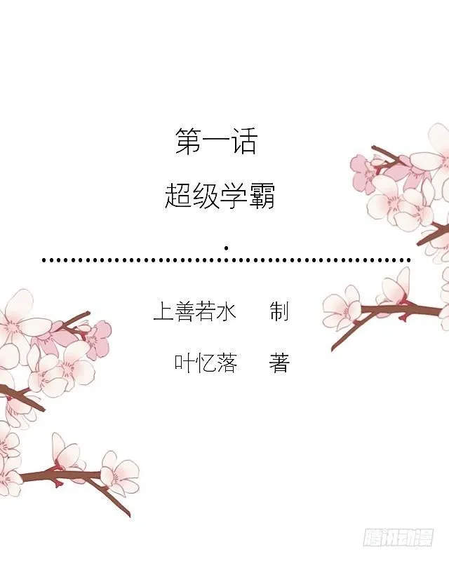 超级学霸 第2页