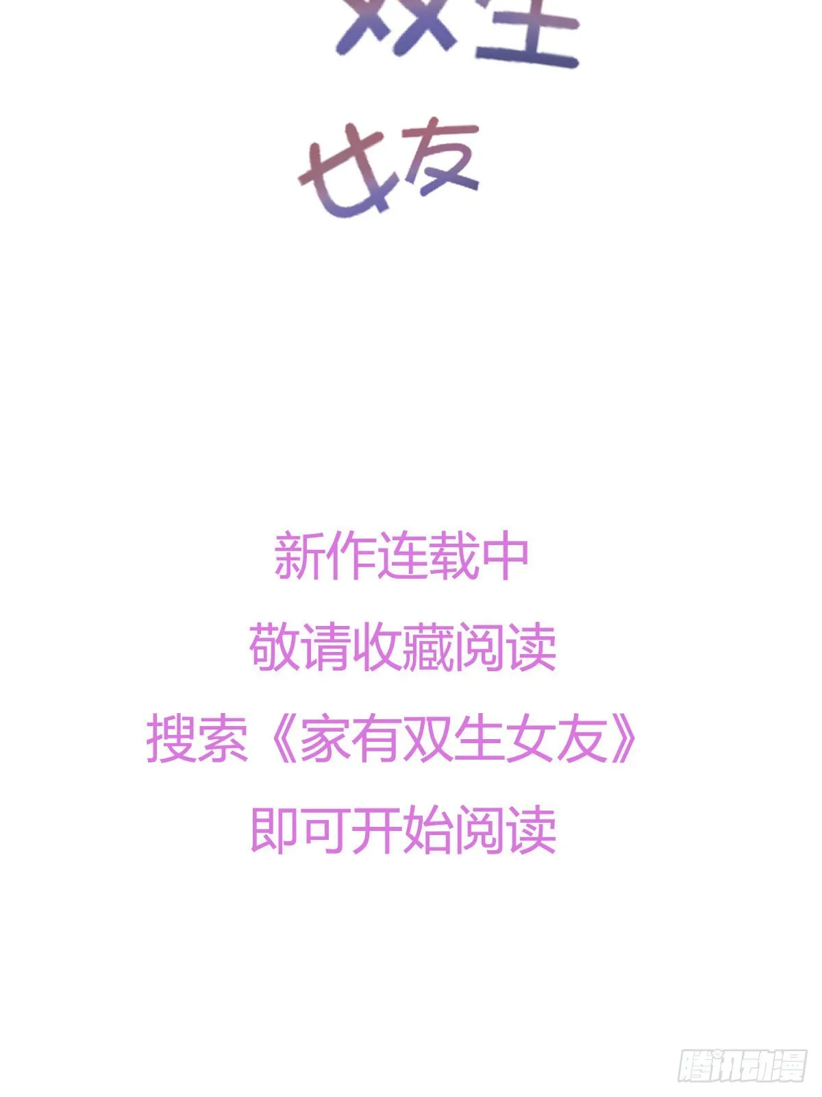 看戏！！家有双生女友！ 第18页