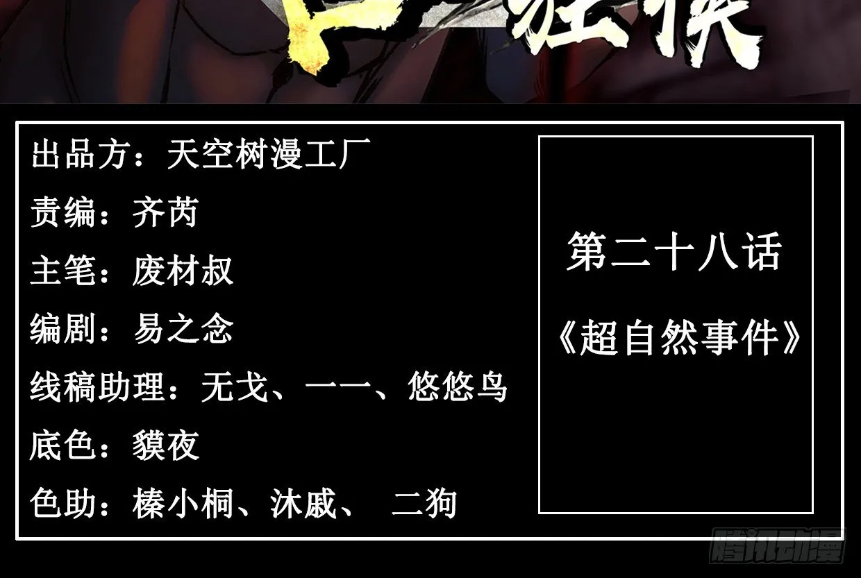 超自然事件 第3页