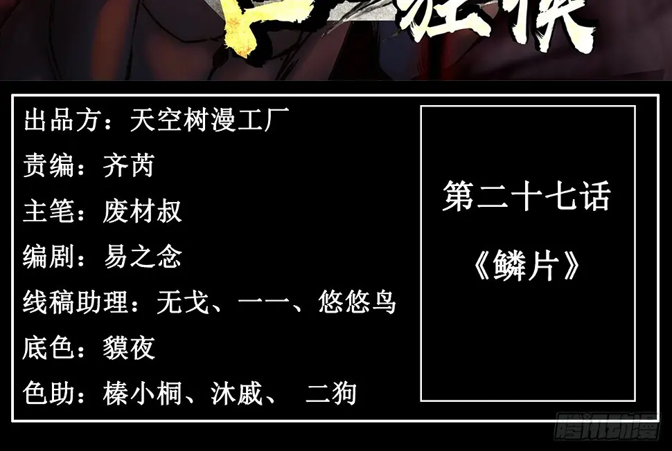 鳞片 第3页