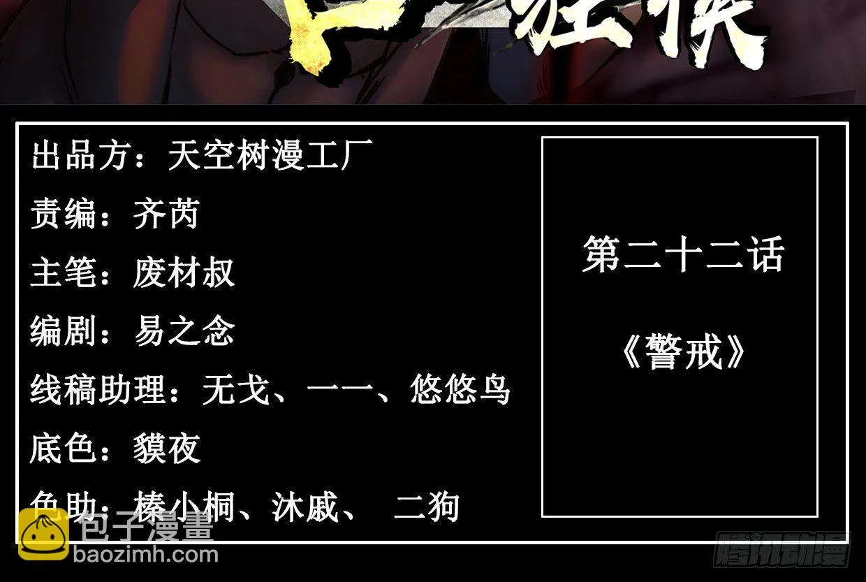 警戒 第3页
