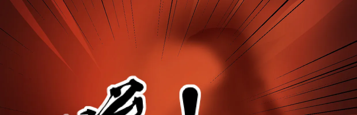 警戒 第106页