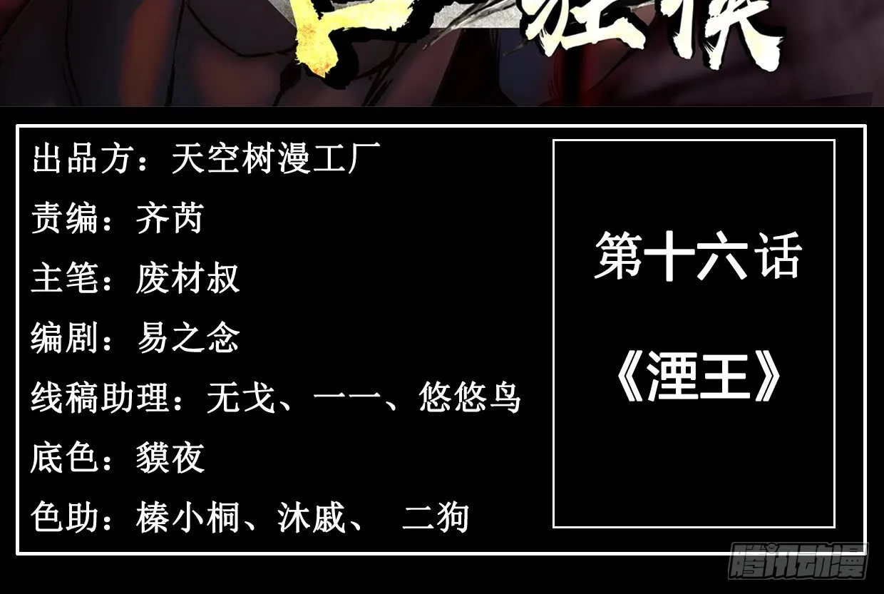 湮王 第3页