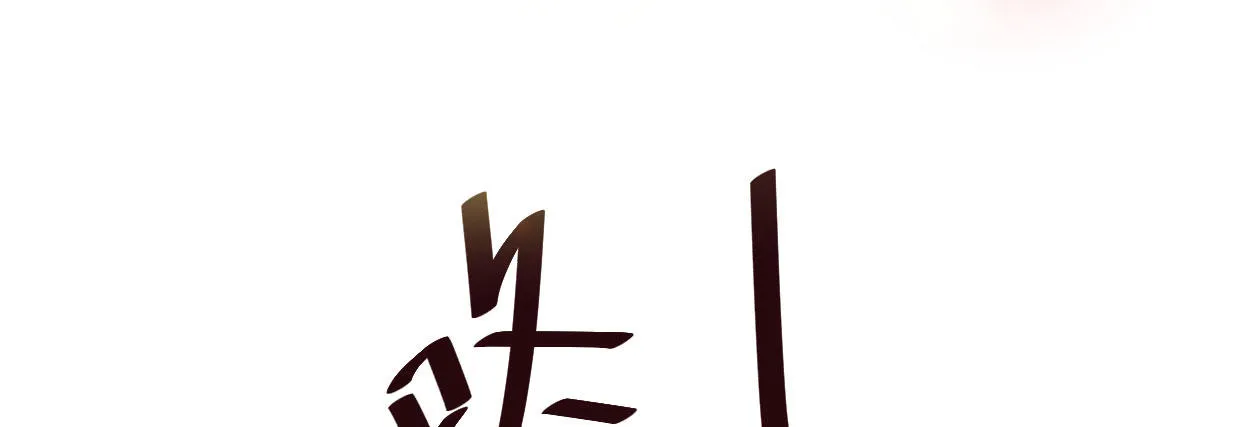 穿心之刃 第74页