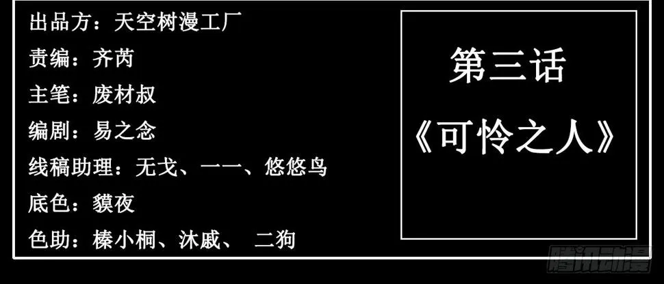 可怜之人 第3页