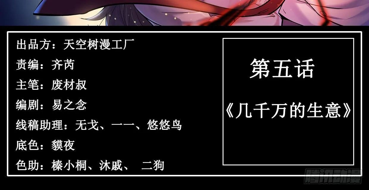 几千万的生意 第2页