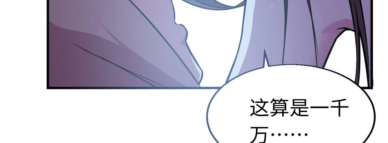 几千万的生意 第46页