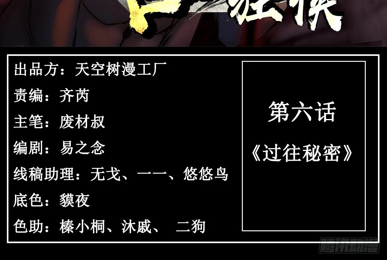 过往秘事 第5页