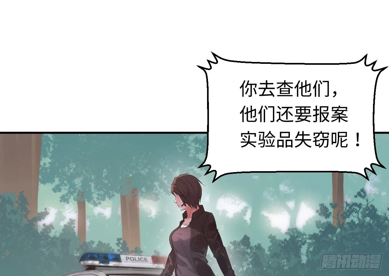靓仔，你谁 第77页