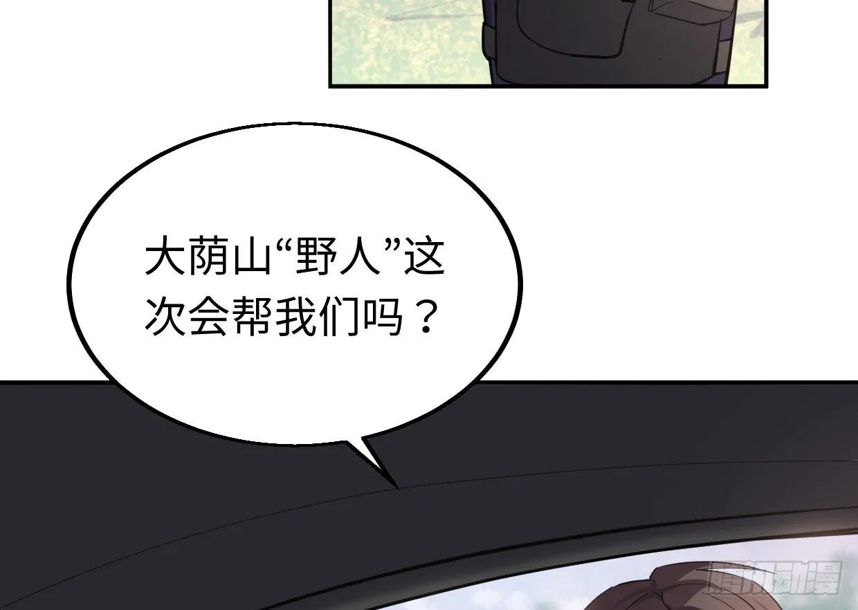 靓仔，你谁 第82页