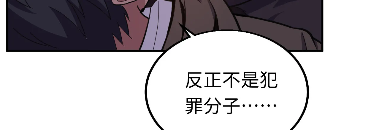 靓仔，你谁 第117页