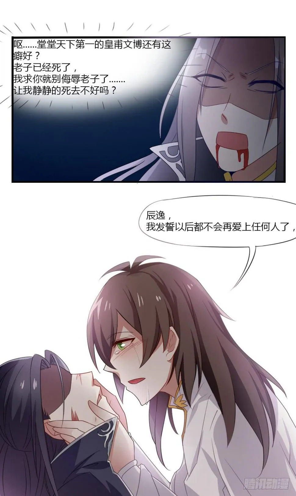 穿越 第24页