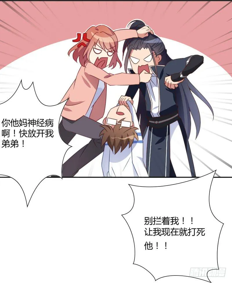 弟弟身娇体弱易推倒？ 第11页
