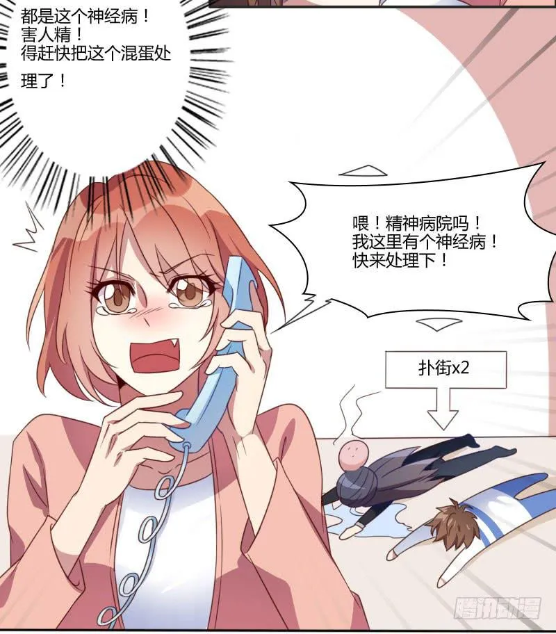 弟弟身娇体弱易推倒？ 第18页