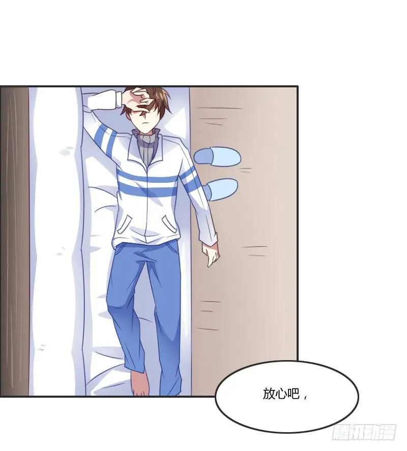 弟弟身娇体弱易推倒？ 第21页
