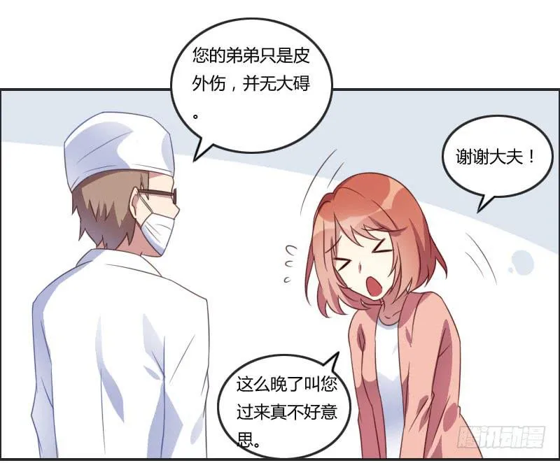 弟弟身娇体弱易推倒？ 第22页