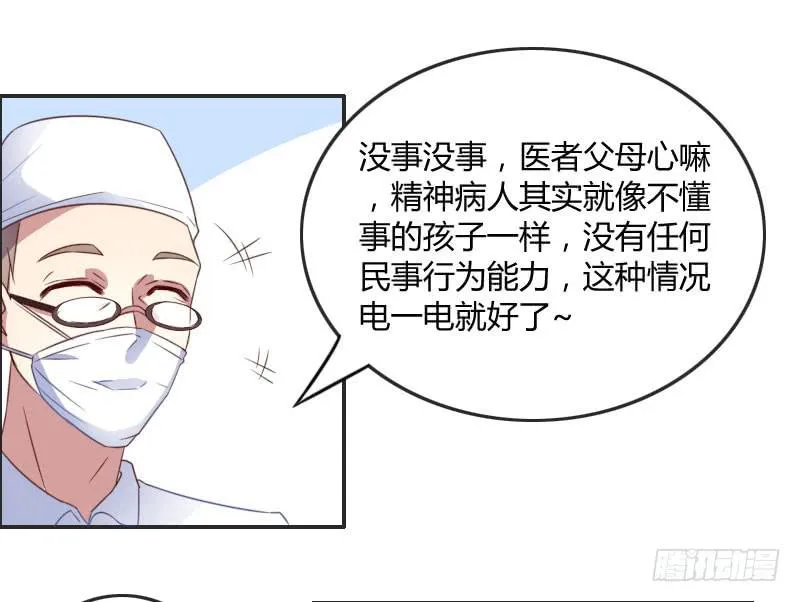弟弟身娇体弱易推倒？ 第23页