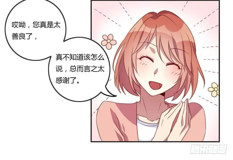 弟弟身娇体弱易推倒？ 第24页