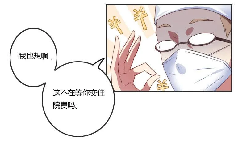 弟弟身娇体弱易推倒？ 第28页