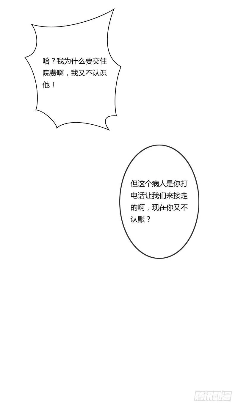 弟弟身娇体弱易推倒？ 第29页