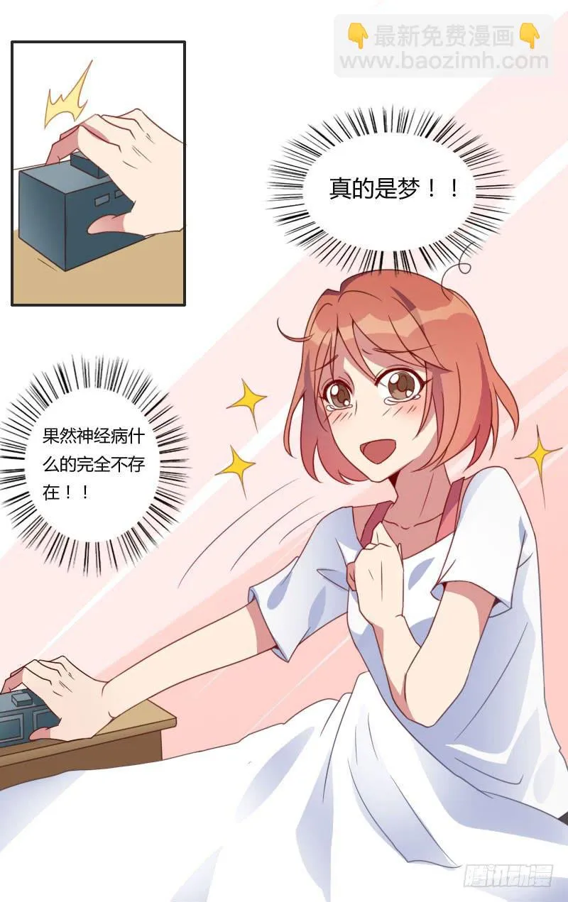 弟弟身娇体弱易推倒？ 第40页