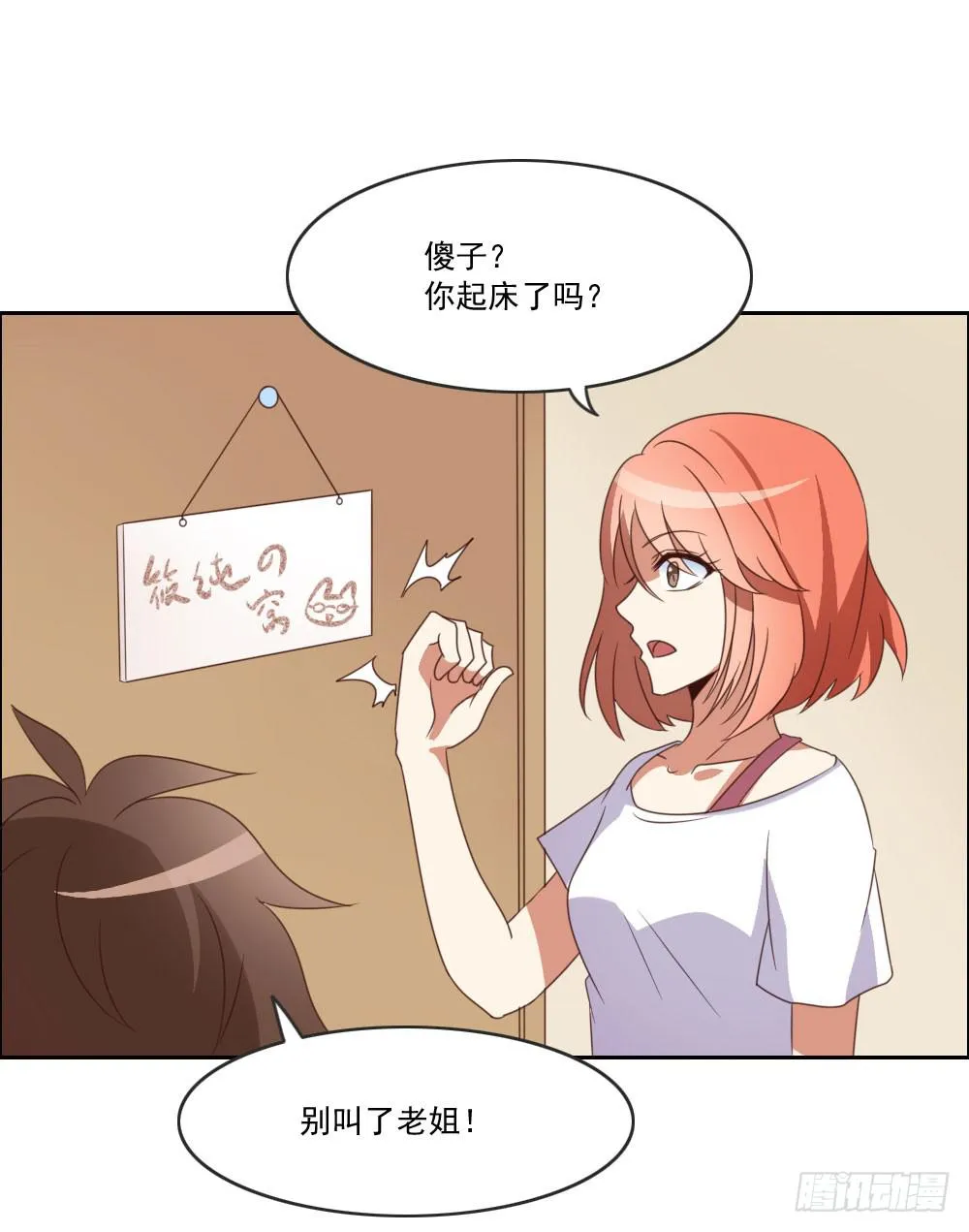 跟姐夫好好相处！ 第20页
