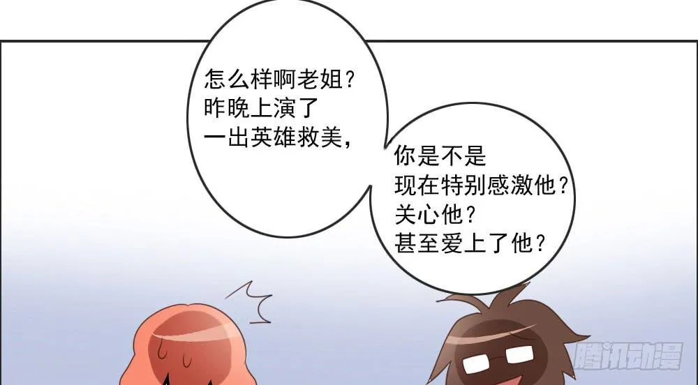跟姐夫好好相处！ 第23页