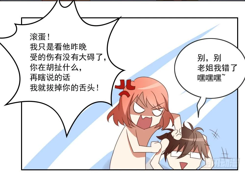 跟姐夫好好相处！ 第24页