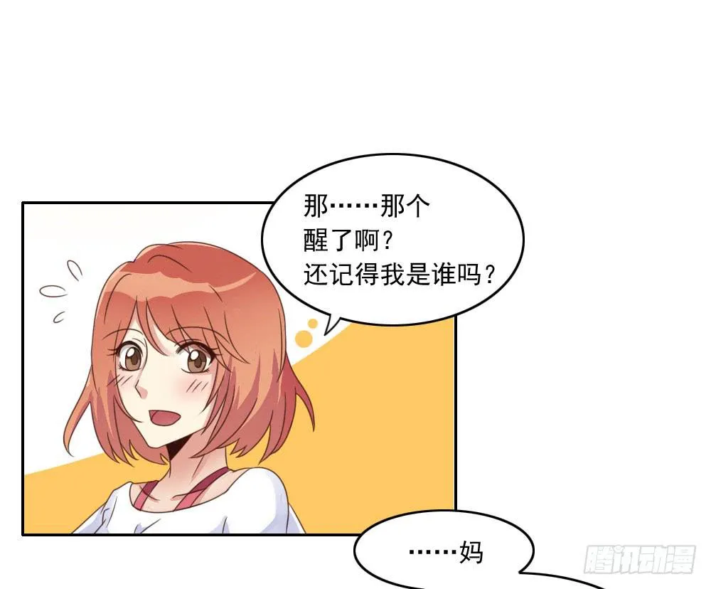 妈妈！ 第10页
