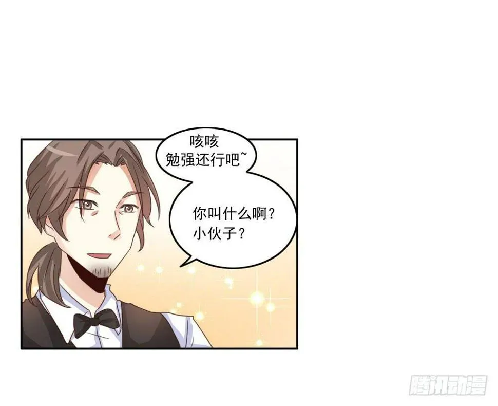 这小子长得不错啊！ 第13页