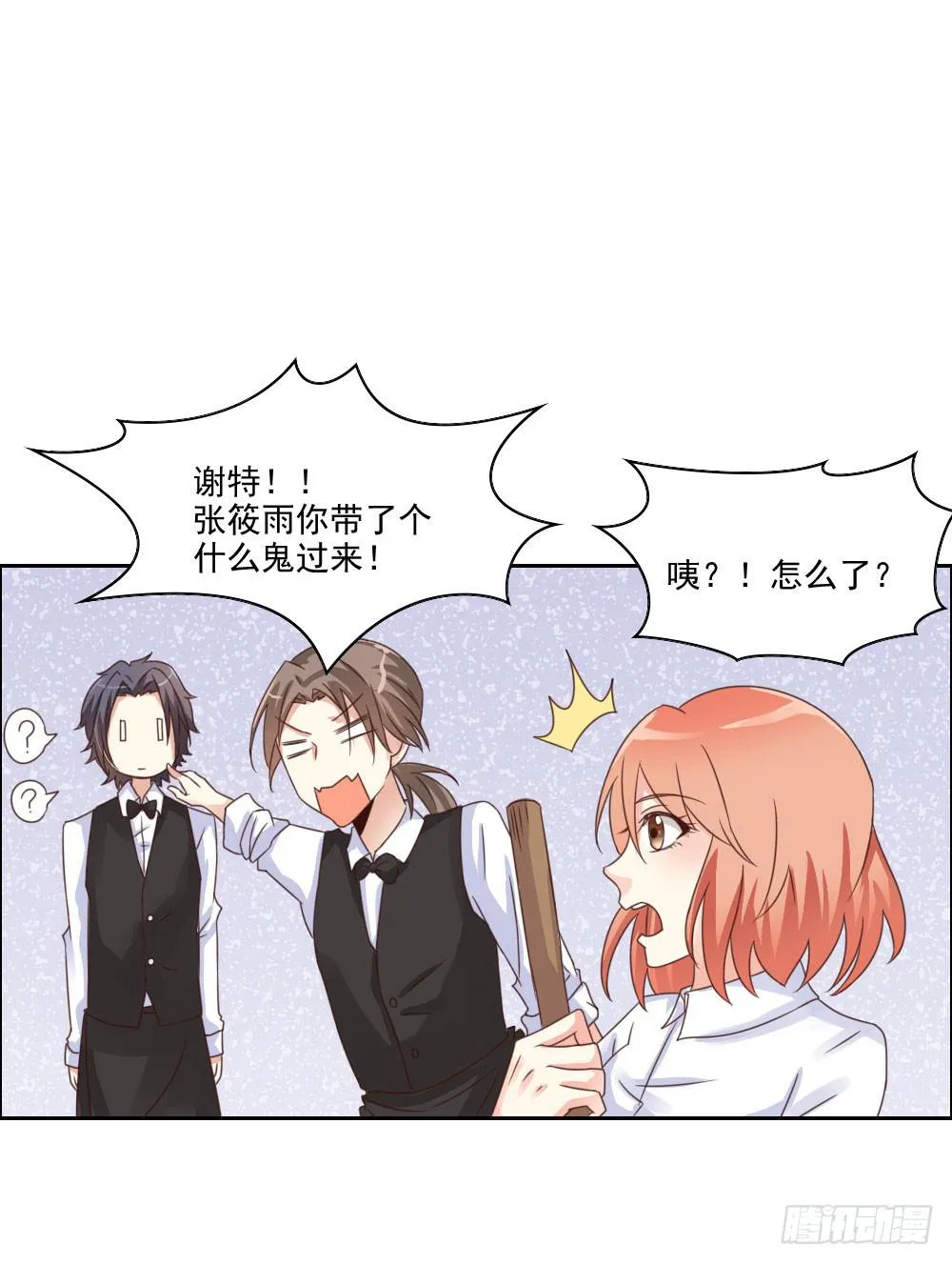 这小子长得不错啊！ 第22页