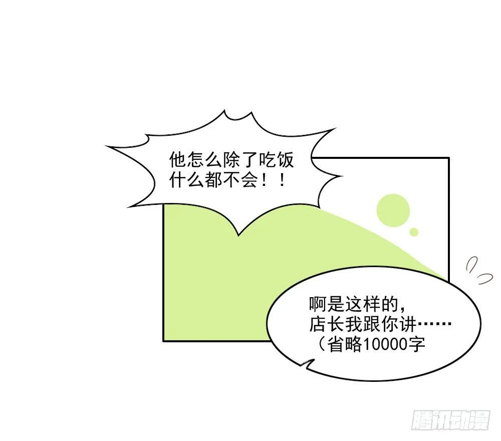 这小子长得不错啊！ 第23页