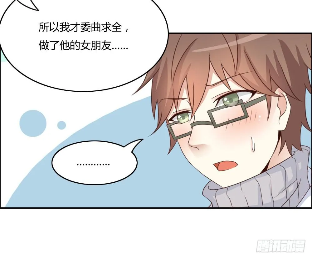 追求伟大的爱情！ 第18页