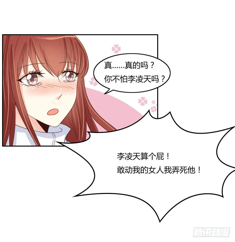 追求伟大的爱情！ 第21页