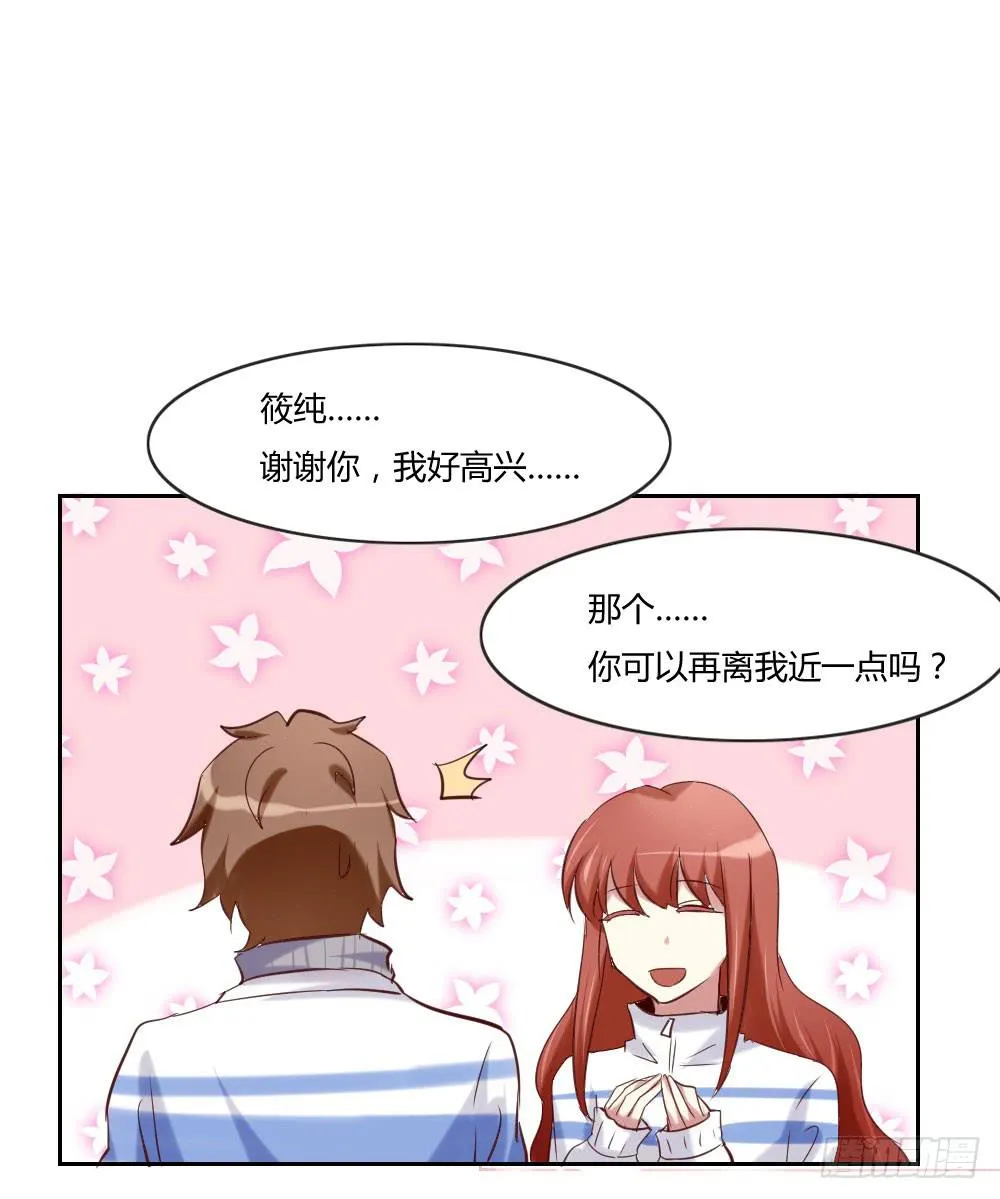 追求伟大的爱情！ 第22页